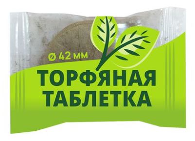 Торфяная Таблетка с оболочкой, ᴓ 42 в индивидуальной упаковке Секрет урожая                                                         